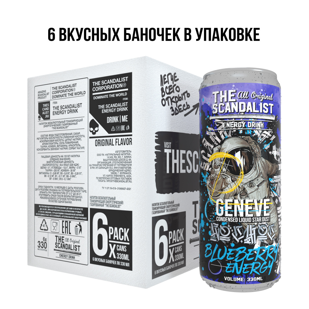 Напиток энергетический The Scandalist Energy Drink "Geneve", 330мл #1