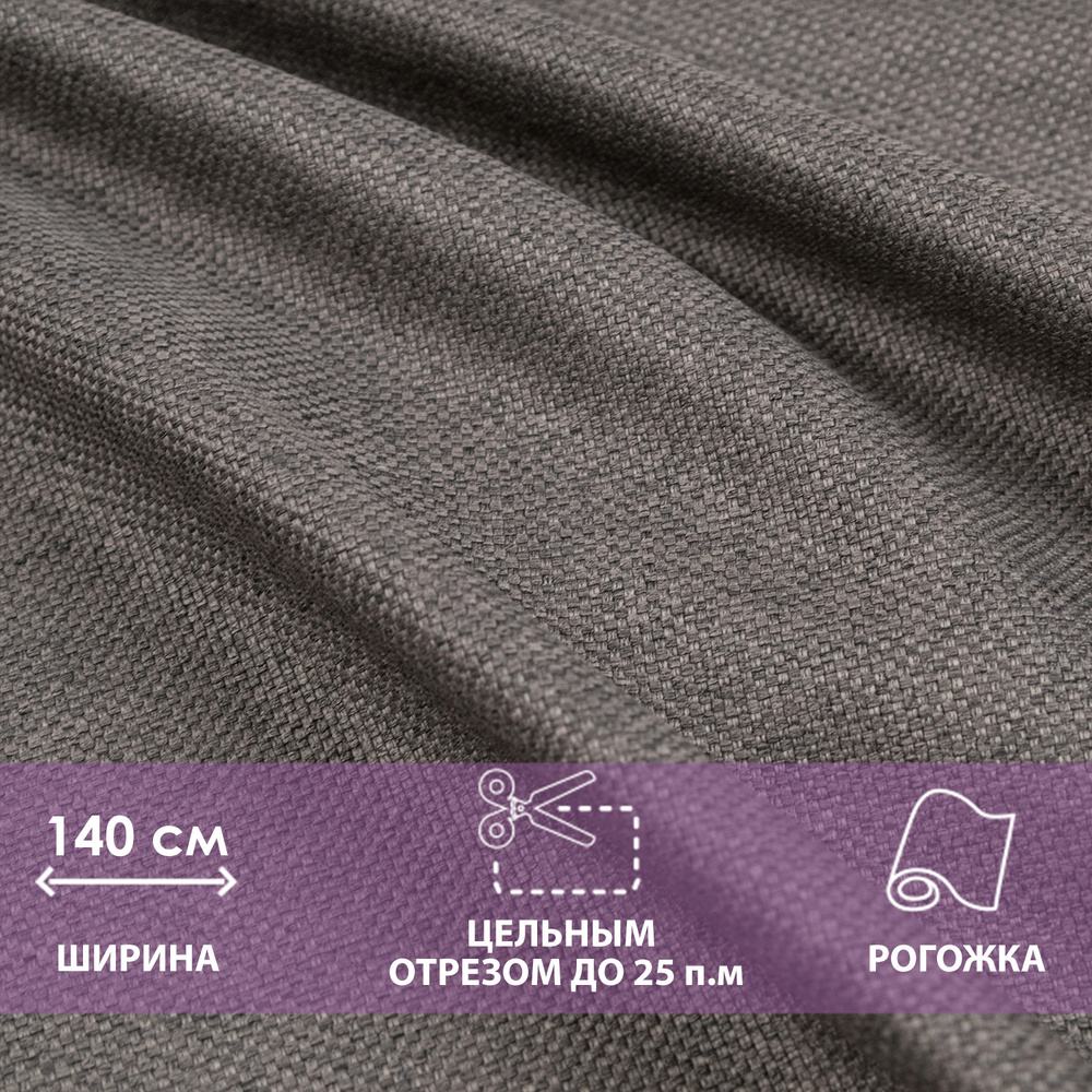 Ткань мебельная, рогожка AMETIST BRAVO Dark grey, цена за 1 п.м., ширина 140 см  #1
