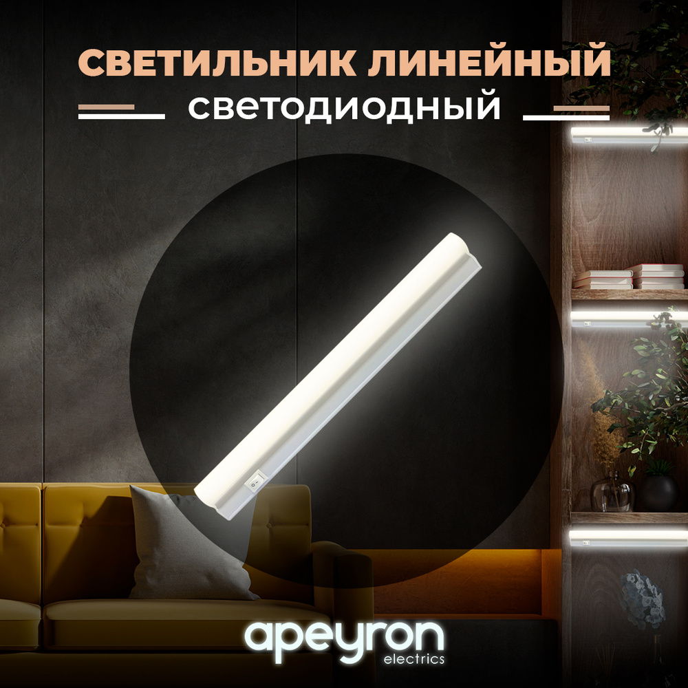 Линейный светодиодный светильник Apeyron 14-57 / световой поток 340Лм /дневной белый цвет свечения 4000 #1