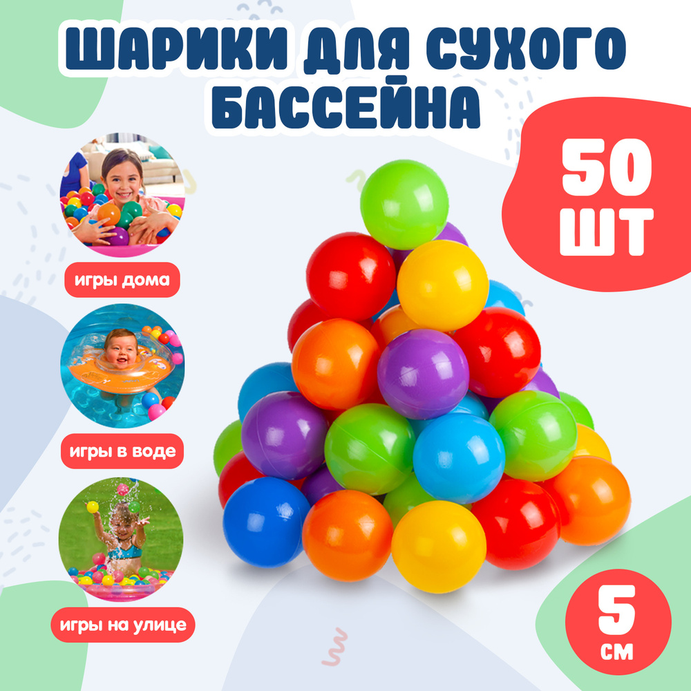 Шарики для сухого бассейна, набор шариков, шары детские маленькие пластиковые для игры дома, на улице, #1