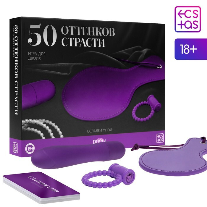 Игра для двоих "50 оттенков страсти. Овладей мной", 4 в 1 (30 карт, лопатка, вибратор, виброкольцо), #1