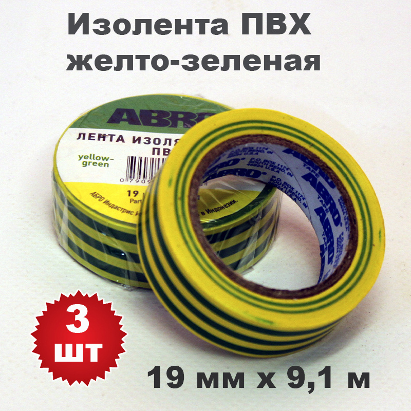 Изолента ПВХ желто-зеленая, 19 мм х 9,1 м, ABRO, 3 шт #1