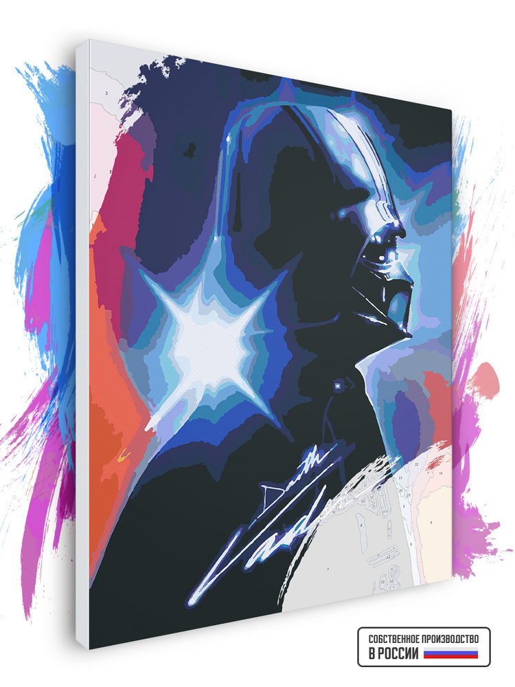 Картина по номерам Darth Vader Звездные Войны, 80 х 90 см #1