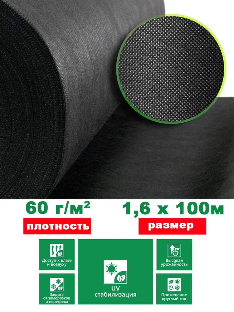 Happy Home Укрывной материал Спанбонд, 1.6x100 м,  60 г-кв.м, 1 шт #1