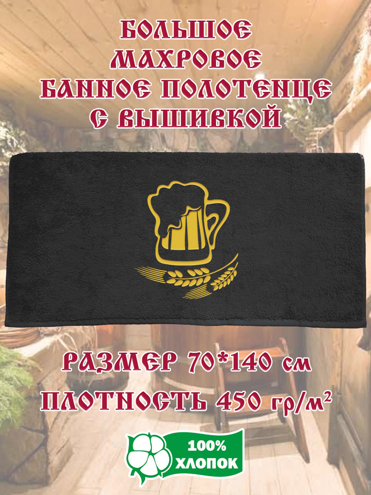 Алтын Асыр Полотенце банное Именное чёрное полотенце, Хлопок, Махровая ткань, 70x140 см, черный, 1 шт. #1