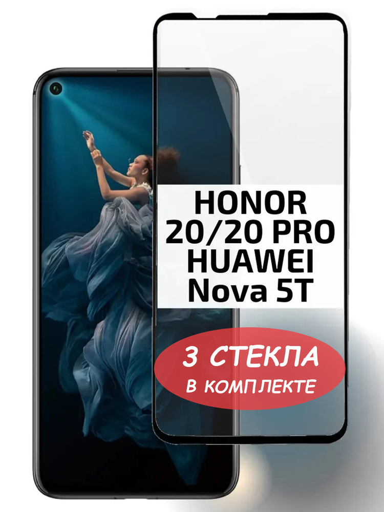Защитное стекло "Полное покрытие" для Huawei Honor 20/20 Pro/Nova 5T/хуавей хонор 20/20 про/нова 5т Черное #1