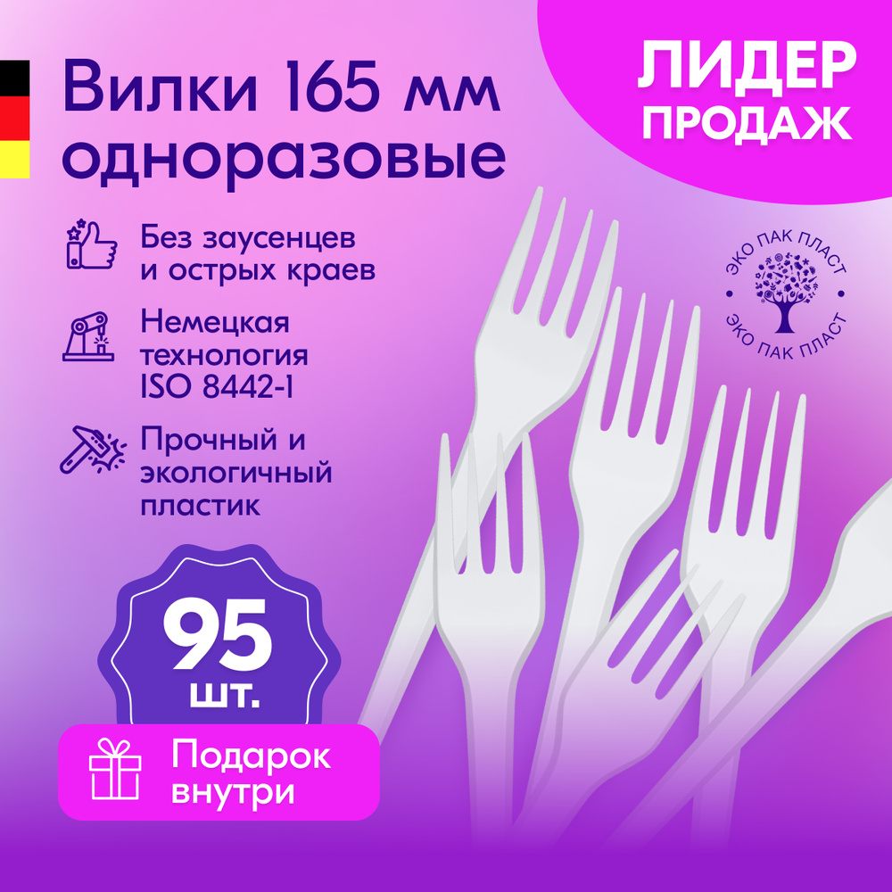 Вилки одноразовые пластиковые белые 165 мм, набор пластмассовой посуды 97 шт. Cтоловые приборы для праздника #1