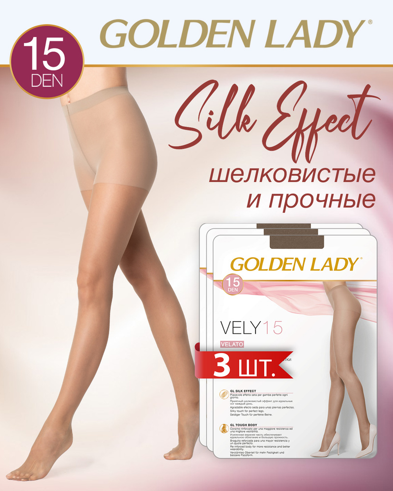 Колготки Golden Lady VELY 15 (акция), 15 ден, 3 шт #1