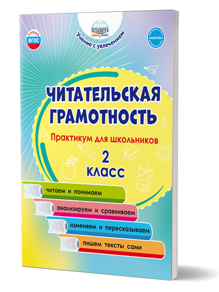 Читательская грамотность 2 класс. Практикум для школьников. | Буряк Мария Викторовна, Шейкина Светлана #1