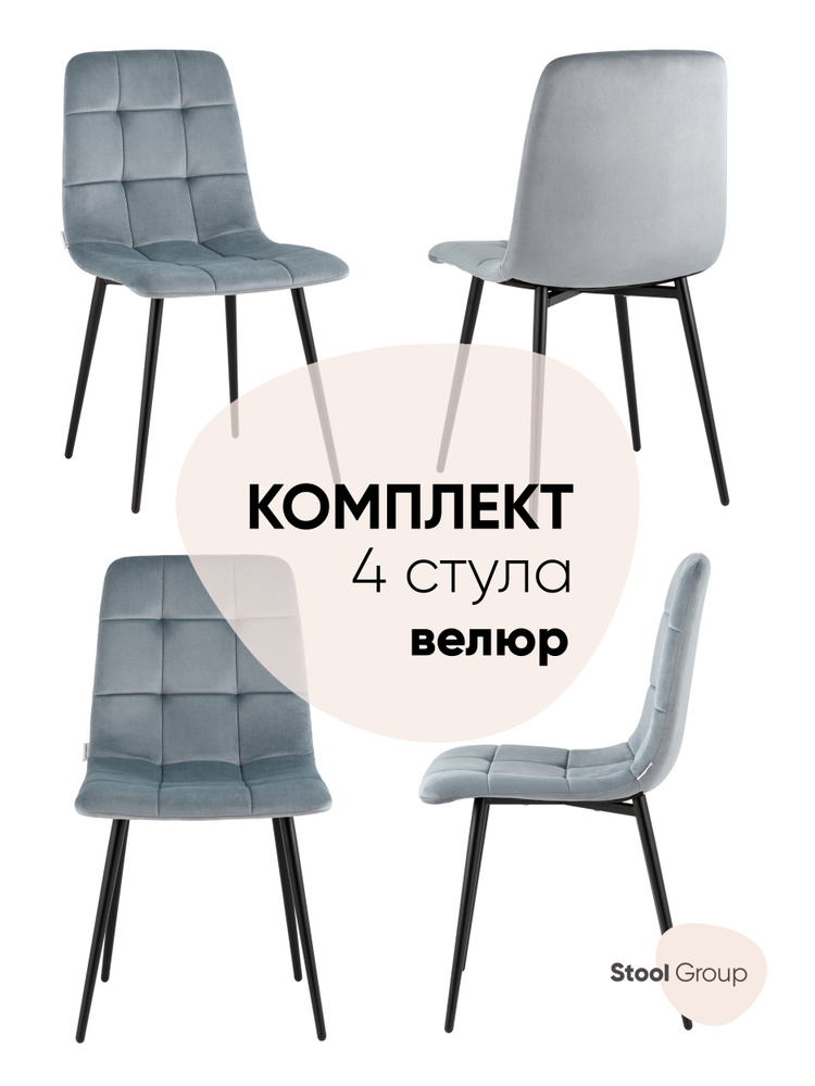 Stool Group Комплект стульев для кухни Одди, 4 шт. #1