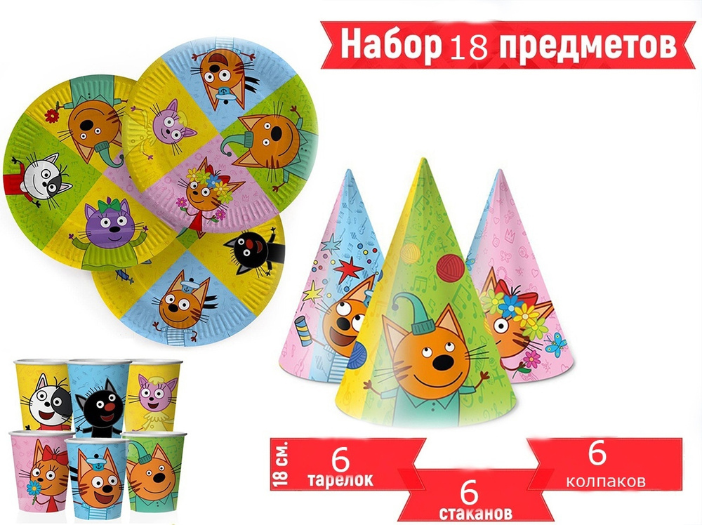 Набор одноразовой бумажной посуды и аксессуаров для праздника "Три Кота -Играем вместе" из 3 предметов #1