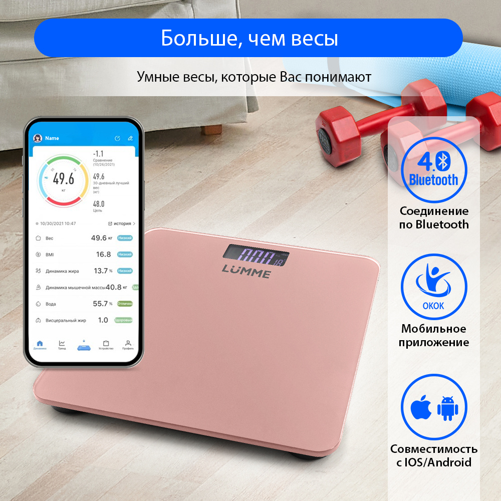 Весы напольные LUMME LU-1335 электронные с Bluetooth 28х28 см, розовый опал. Уцененный товар  #1