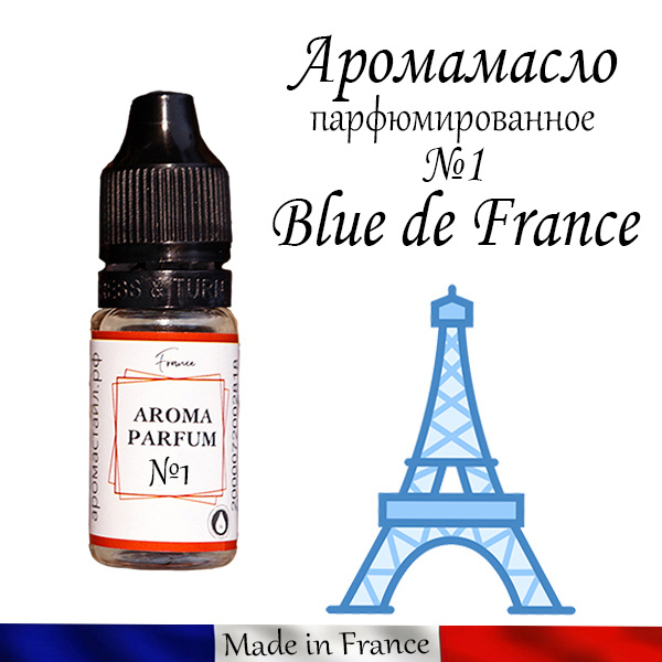 Аромамасло / заправка / эфирное масло Blue de France №1 #1