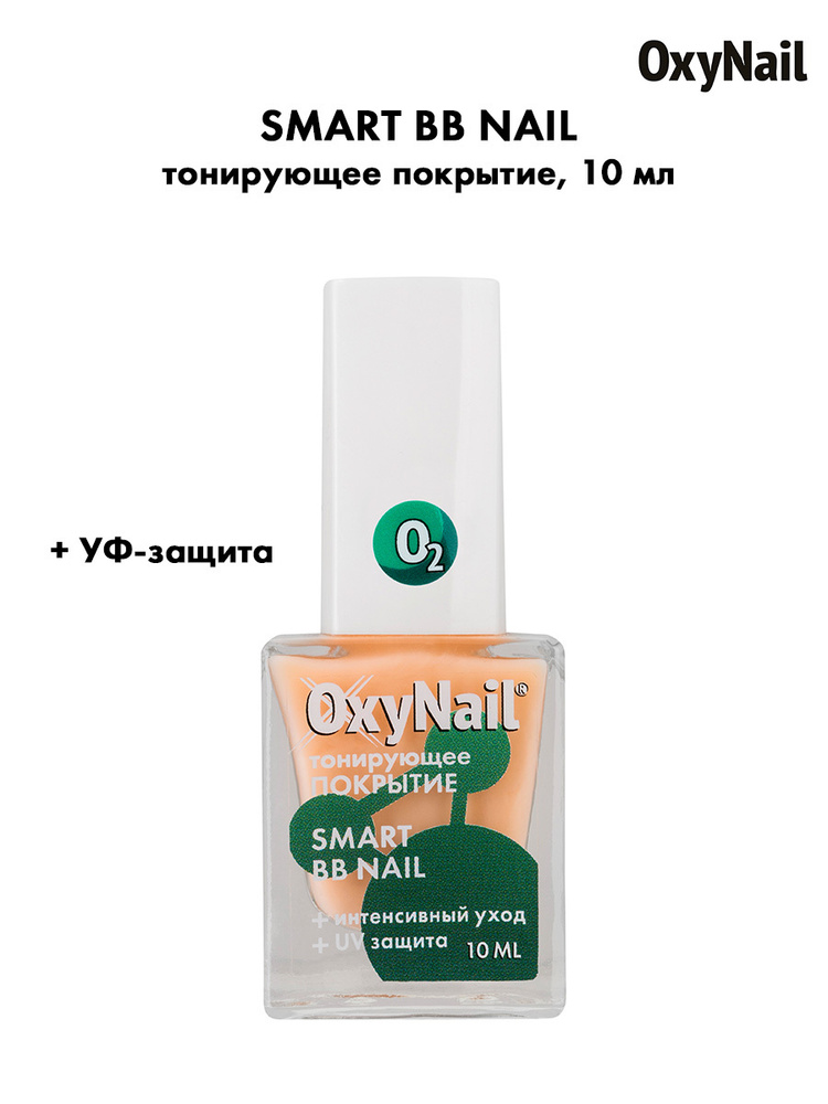 OxyNail Тонирующее покрытие для ногтей SMART BB NAIL, выравнивание + УФ-защита, 10 мл  #1