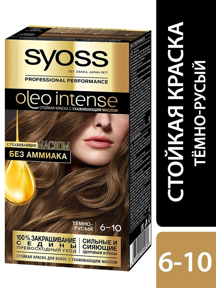 Краска для волос Syoss Oleo Intense 6-10 Темно-русый 115мл 1 шт #1
