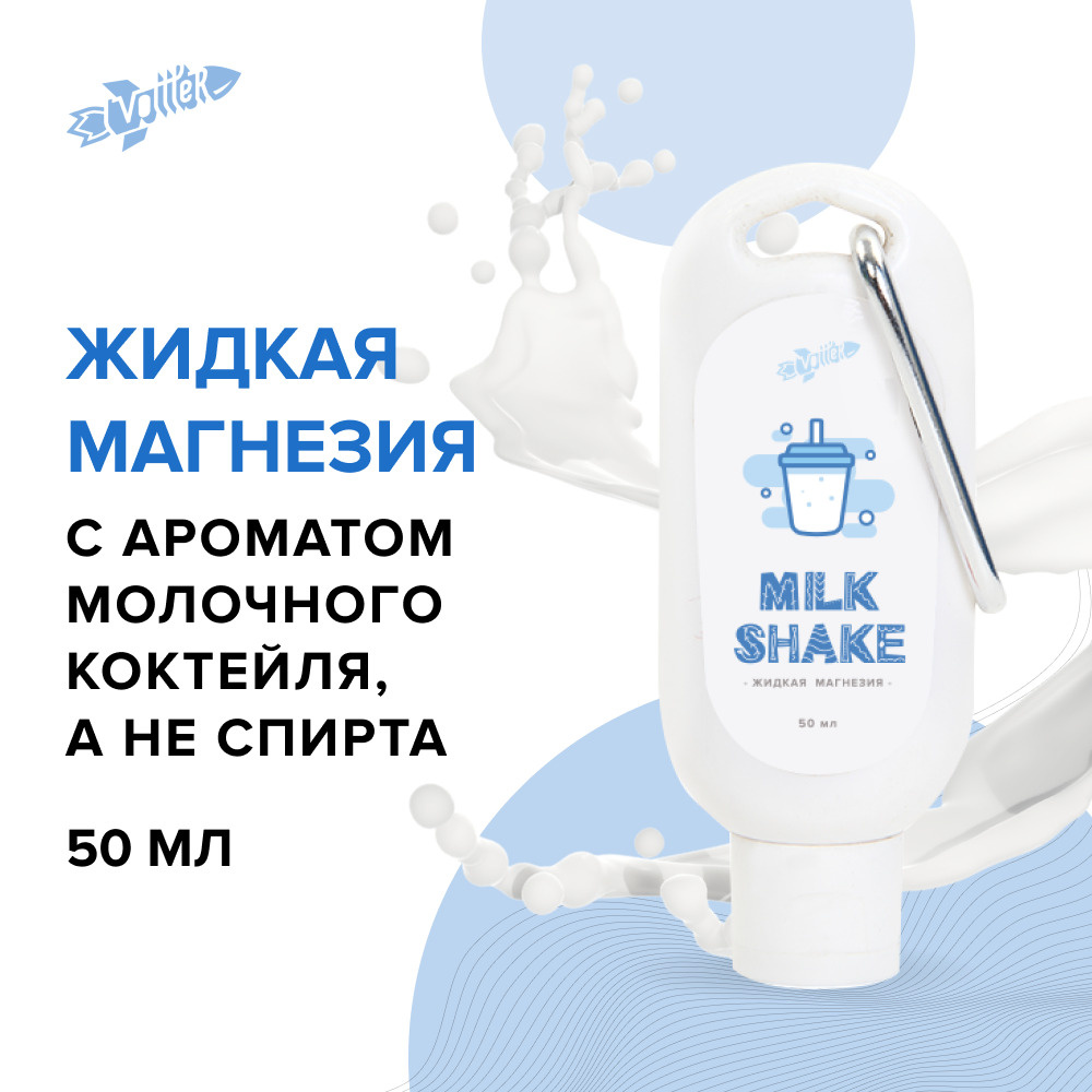 Жидкая спортивная магнезия 50 мл с карабином MILKSHAKE для пилона альпинизма пауэрлифтинга  #1