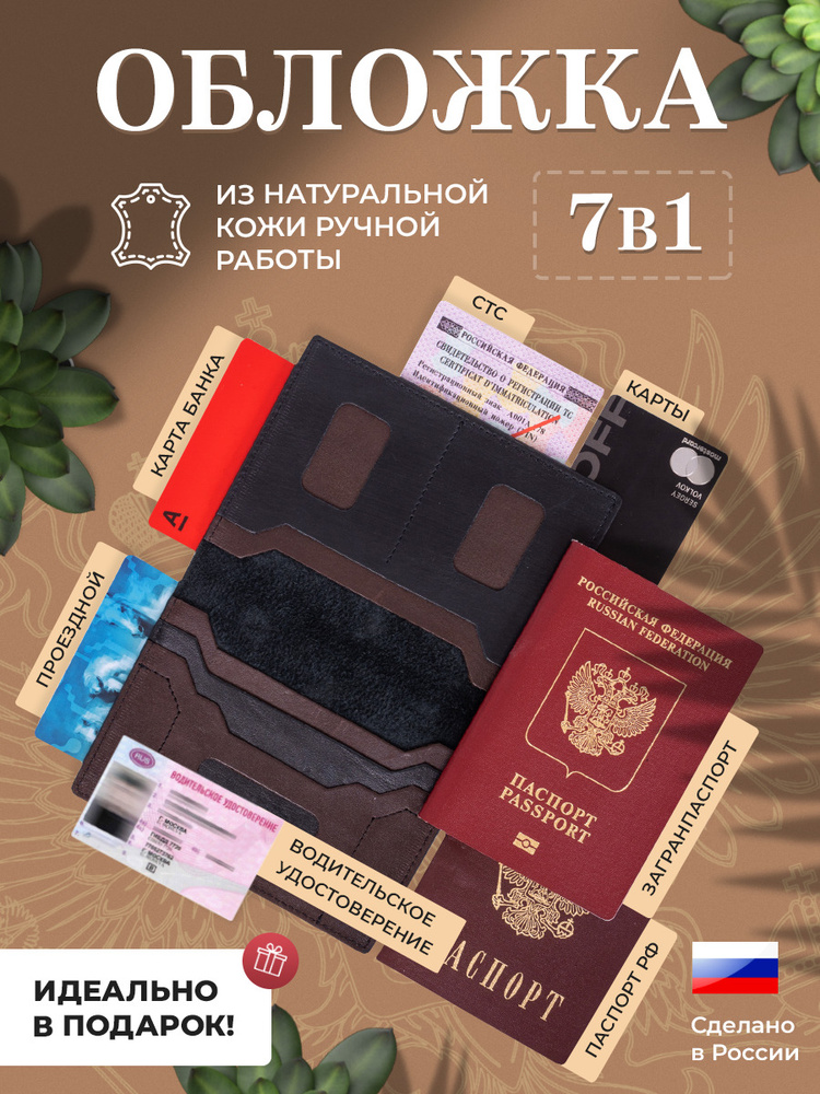 Обложка для паспорта из натуральной кожи , для водительских документов , портмоне , кардхолдер 7в1  #1