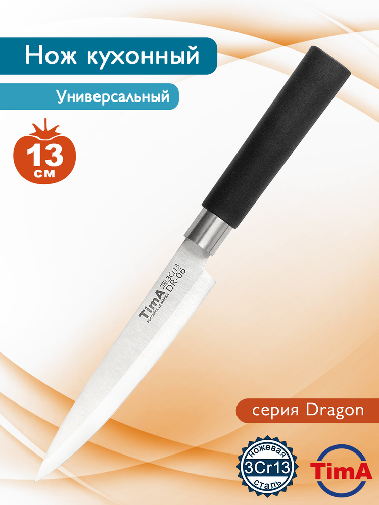 Нож кухонный Tima универсальный DRAGON 13см #1