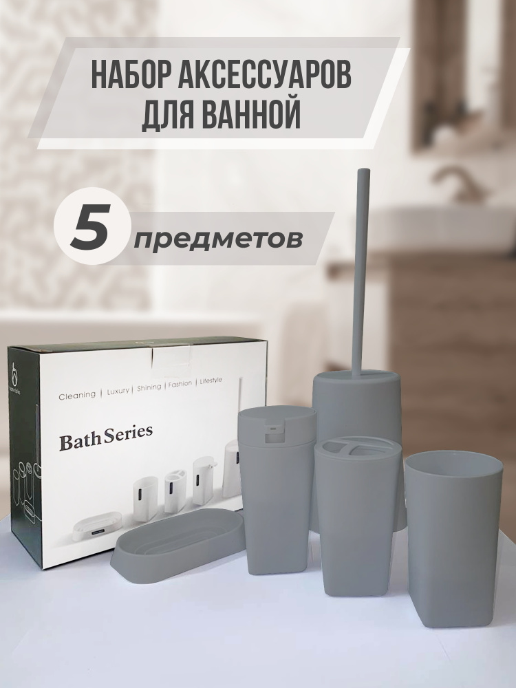 Home Tales Набор для ванной комнаты, 5 предм. 5 #1