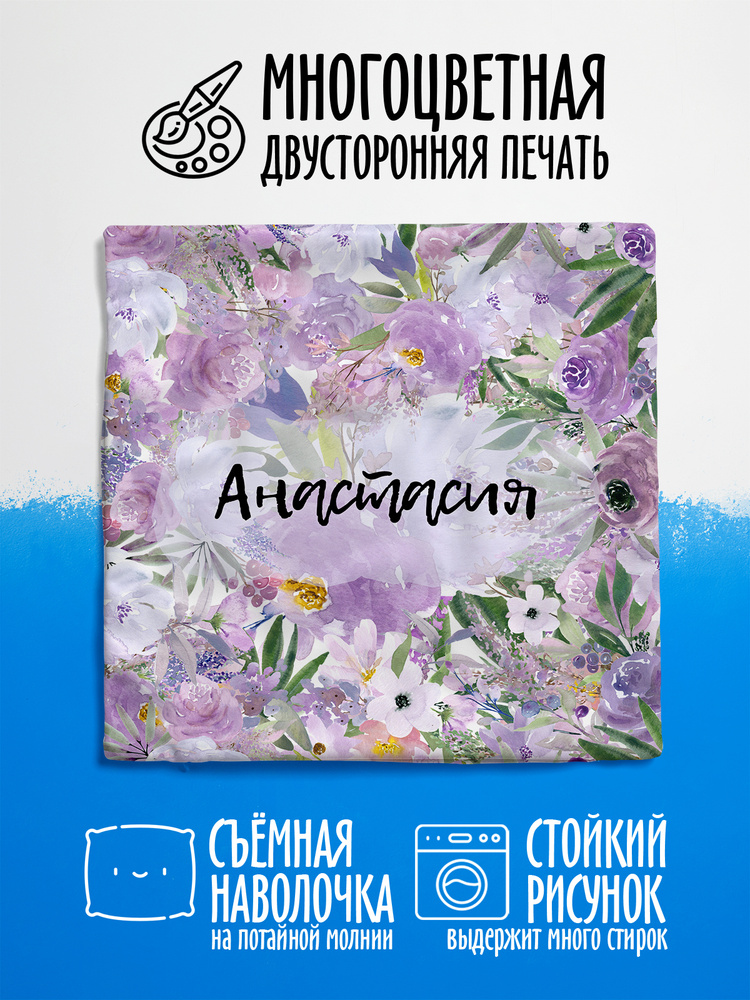 Наволочка декоративная Букет Фиолетовый Анастасия #1