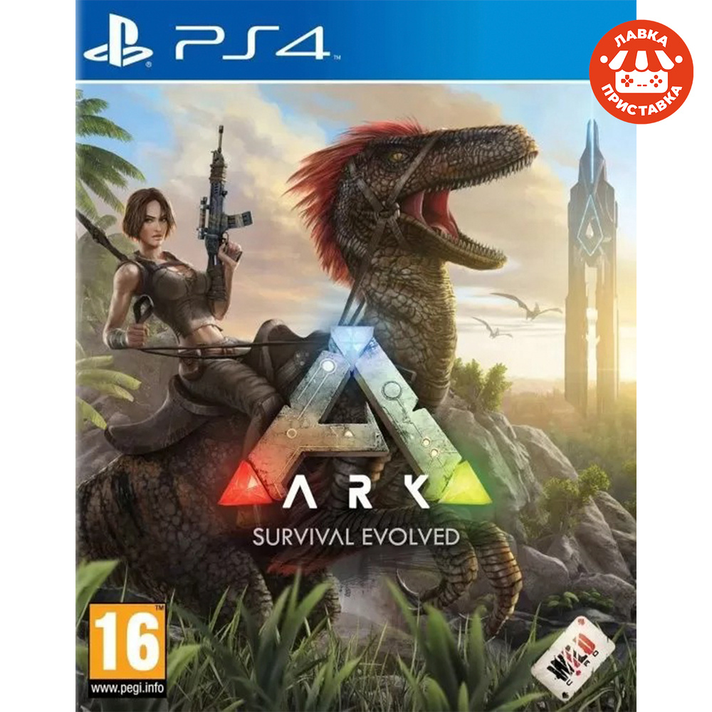 Игра ARK: Survival Evolved (PlayStation 4, Русская версия) купить по низкой  цене с доставкой в интернет-магазине OZON (641582194)