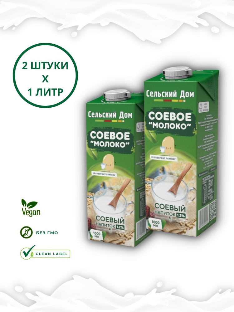 Растительный напиток молоко соевое ТМ Сельский дом 1л*2шт 1,2% vegan / без лактозы / постное / пп / без #1