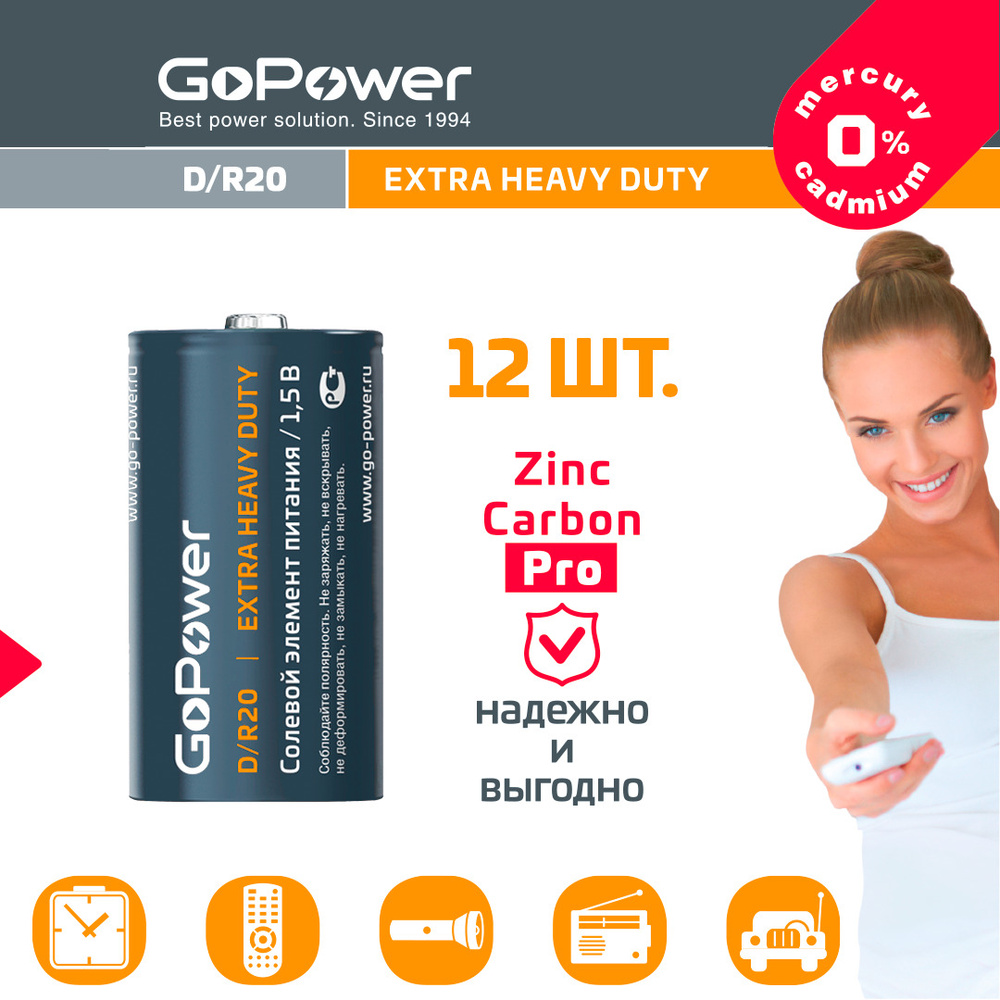 Батарейки GoPower R20 D Shrink 2 Heavy Duty 1.5V - упаковка 12 шт. #1