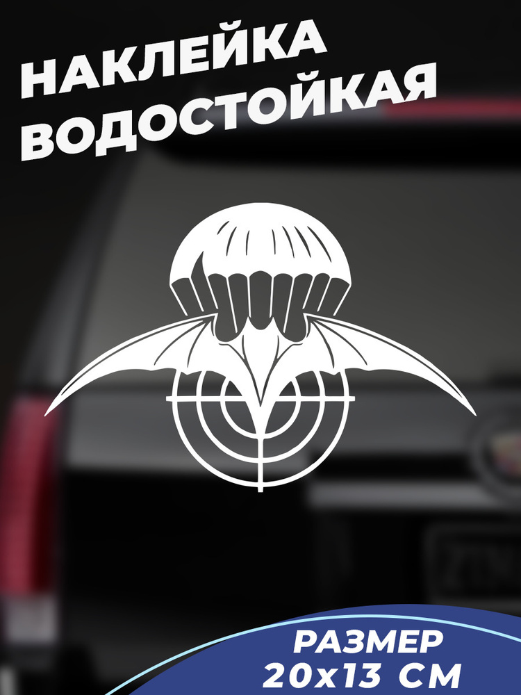 Наклейка военная разведка на авто 20х13 см #1
