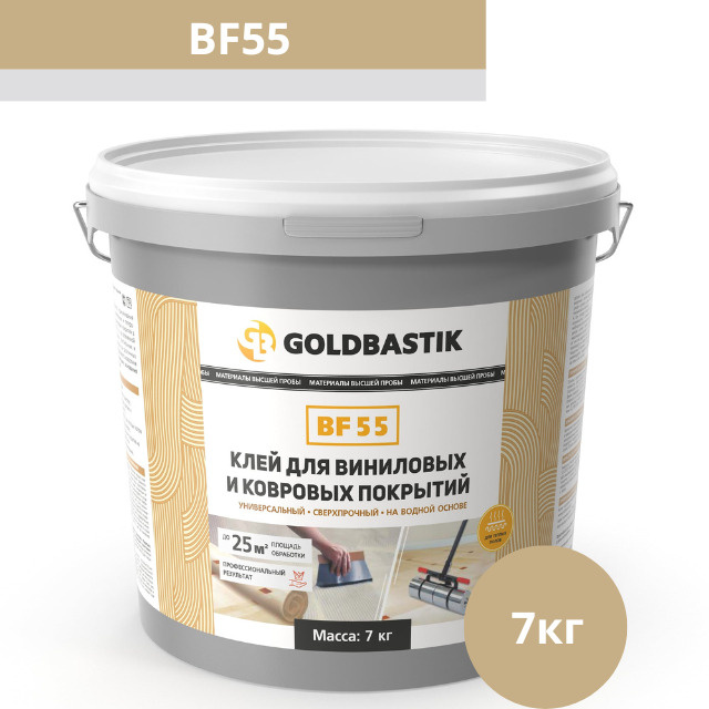 Клей для напольных виниловых и ковровых покрытий GOLDBASTIK BF 55, 7кг  #1