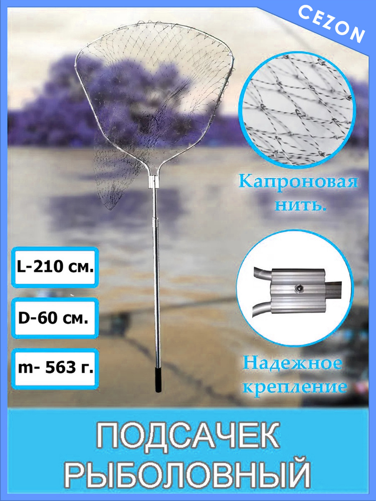 Подсак рыболовный, телескопический алюминиевый, квадратный длина 210 см ширина 60см. сетка из нити.  #1