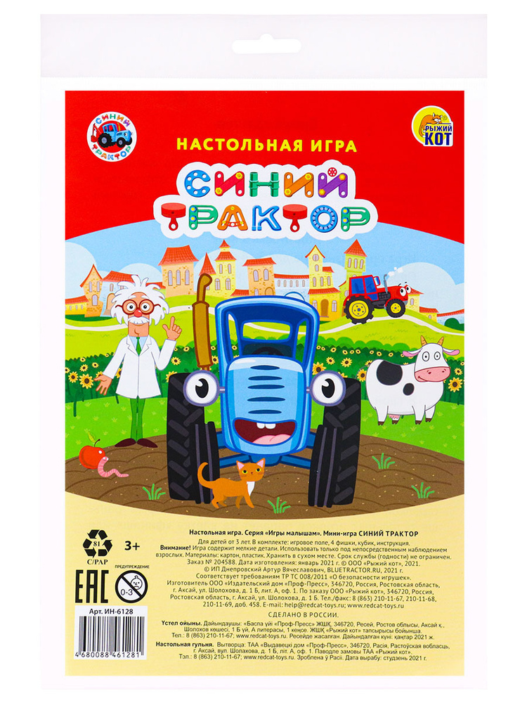 Мини-игра Синий трактор ИН-6128 Рыжий кот #1