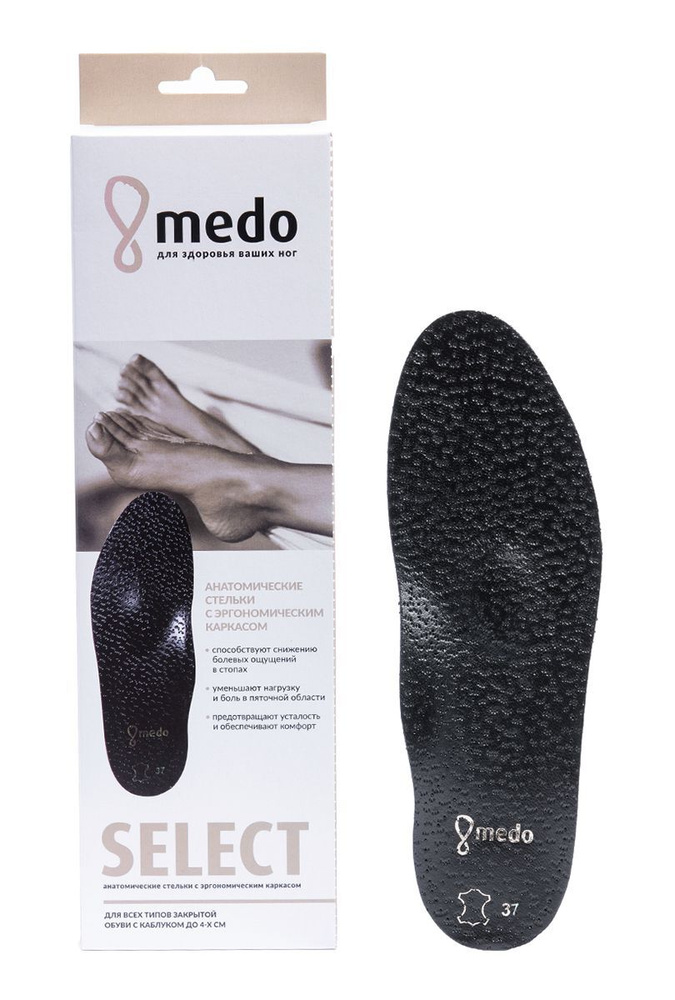 Стельки ортопедические каркасные анатомические medo SELECT BLACK, 38 размер, Германия  #1