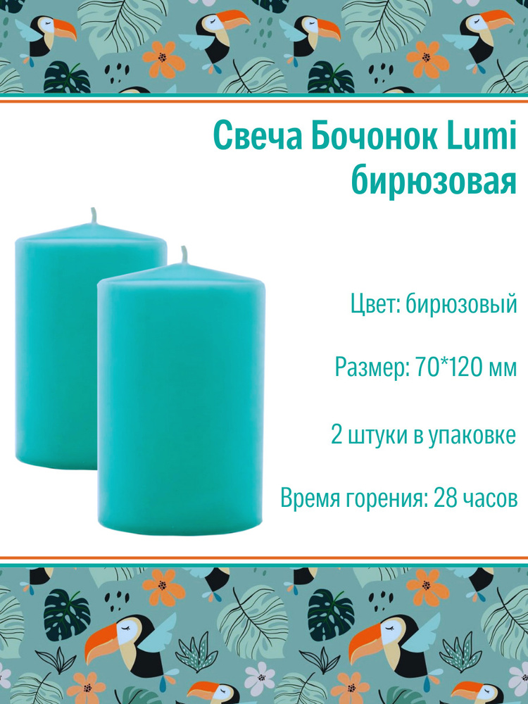 Свеча Бочонок Lumi 70х120 мм, цвет: бирюзовый, 2 шт. #1