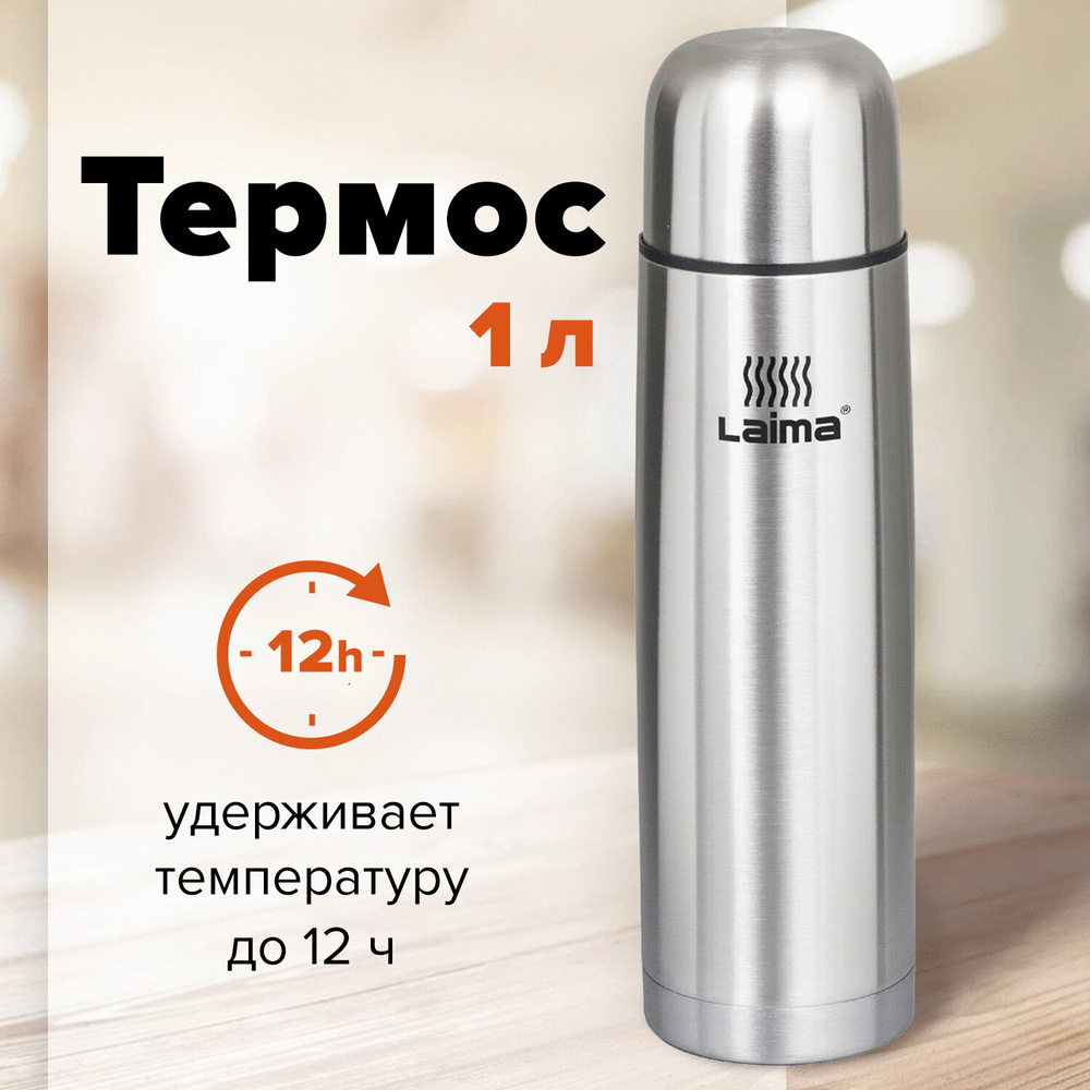 Laima Термос, 1 л #1