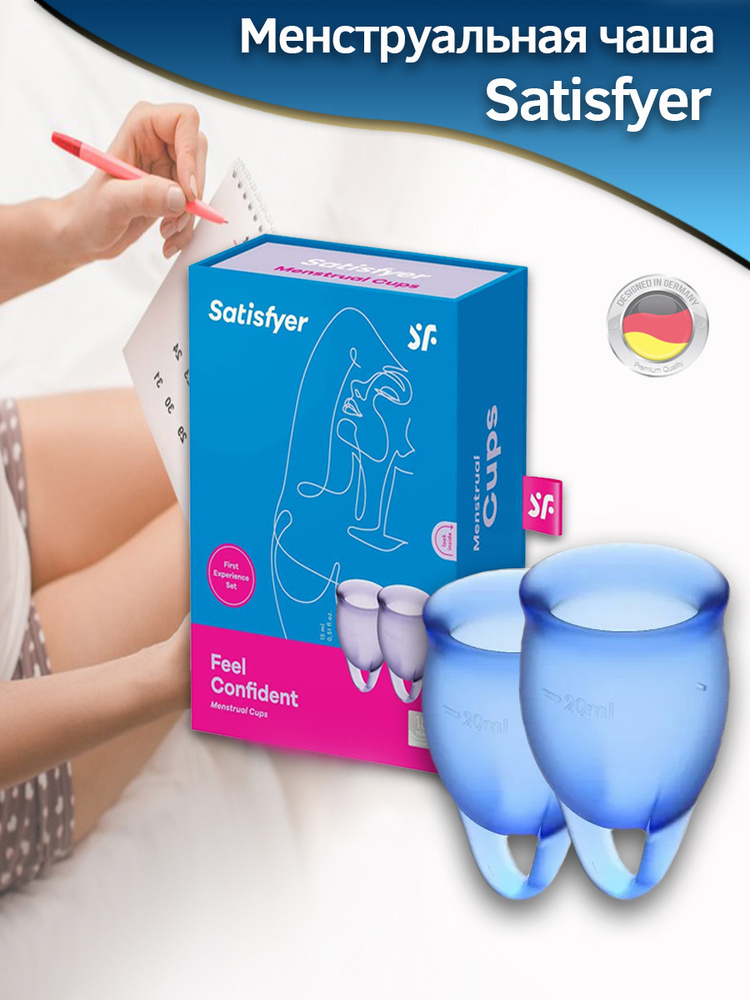 Менструальные чаши немецкого бренда Feel confident Menstrual Cup (dark blue) 15 и 20 мл., мешочек для #1