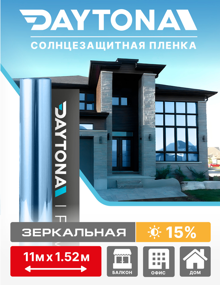 Пленка на окна Синяя 15%. Пленка солнцезащитная на окна. (11м х 1.52м) Архитектурная зеркальная самоклеющаяся #1