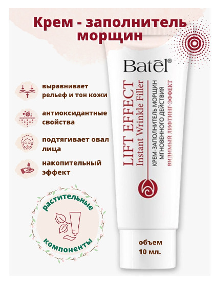 Batel. Крем-заполнитель морщин мгновенного действия #1