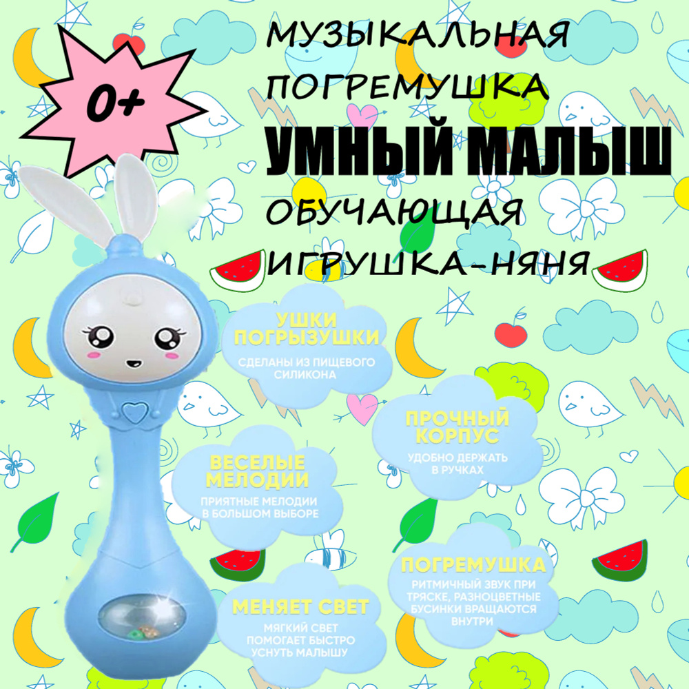 Музыкальная интерактивная игрушка Умный Малыш голубой / Силиконовый грызунок - прорезыватель для зубов #1