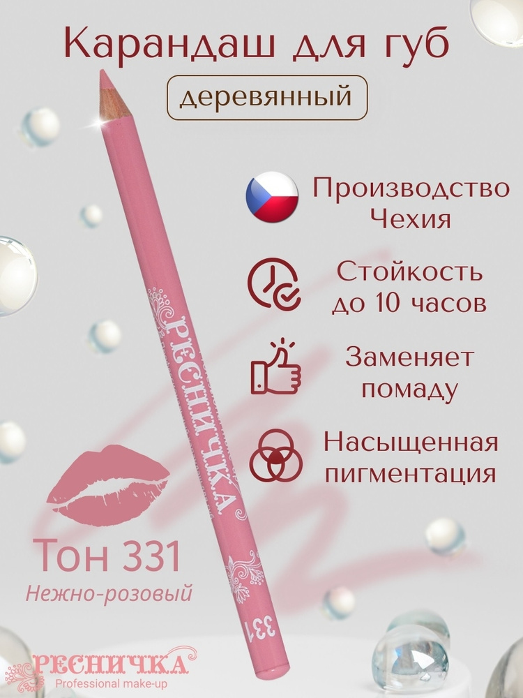 Карандаш для губ Ресничка тон 331, нежно-розовый #1