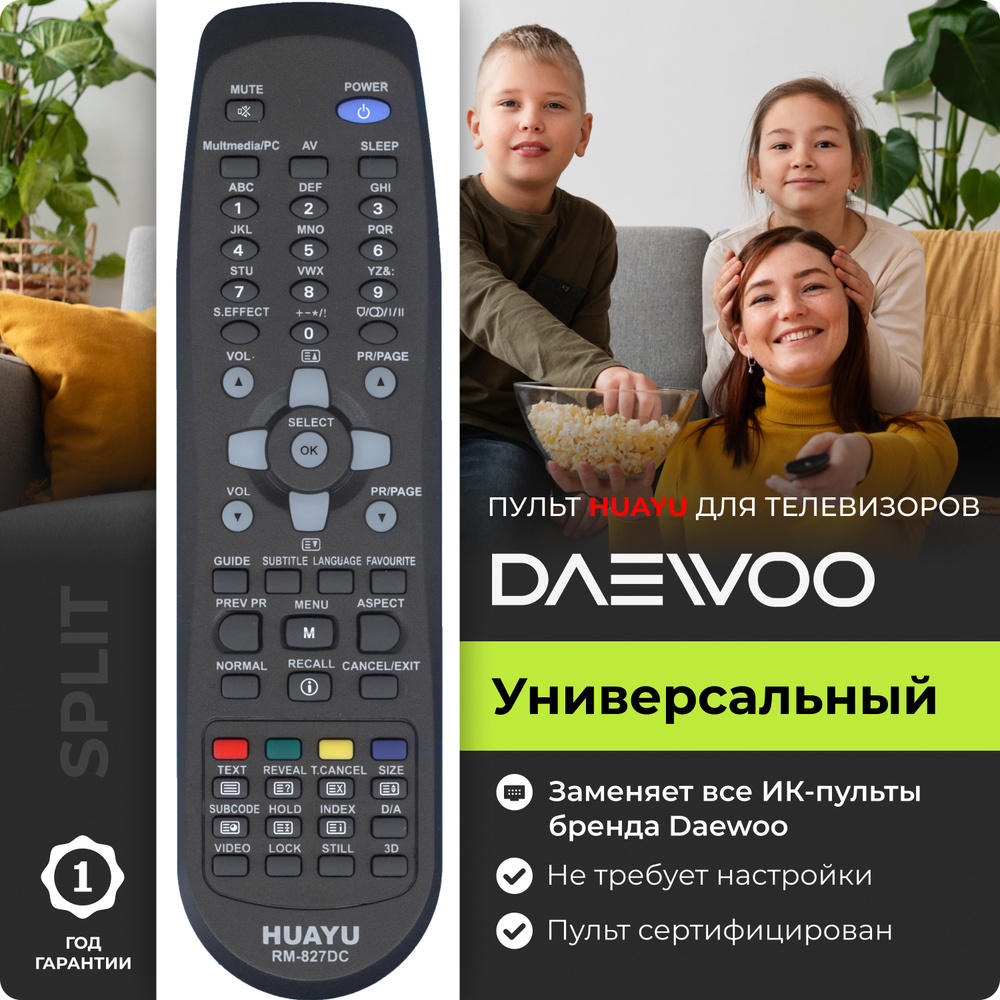 Универсальный пульт RM-827DC для телевизоров DAEWOO / ДЭУ! Работает без настройки.  #1