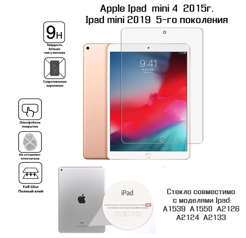 Защитное стекло противоударное для планшета Apple iPad mini 4 / mini 5  #1