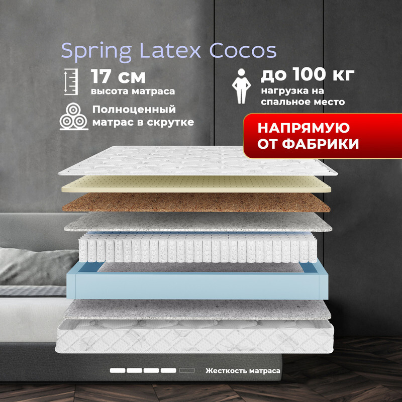 Dreamtec Матрас Spring Latex Cocos, Независимые пружины, 140х200 см #1