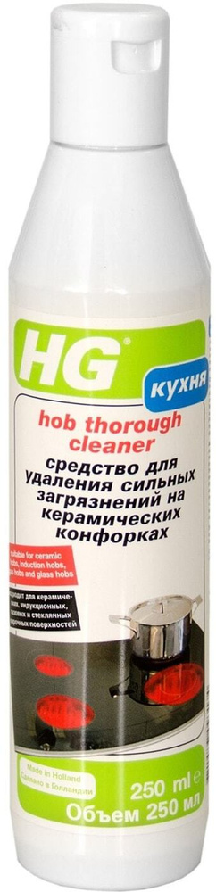 HG / Средство чистящее HG для удаления загрязнений на керамических конфорках 250мл 2 шт  #1