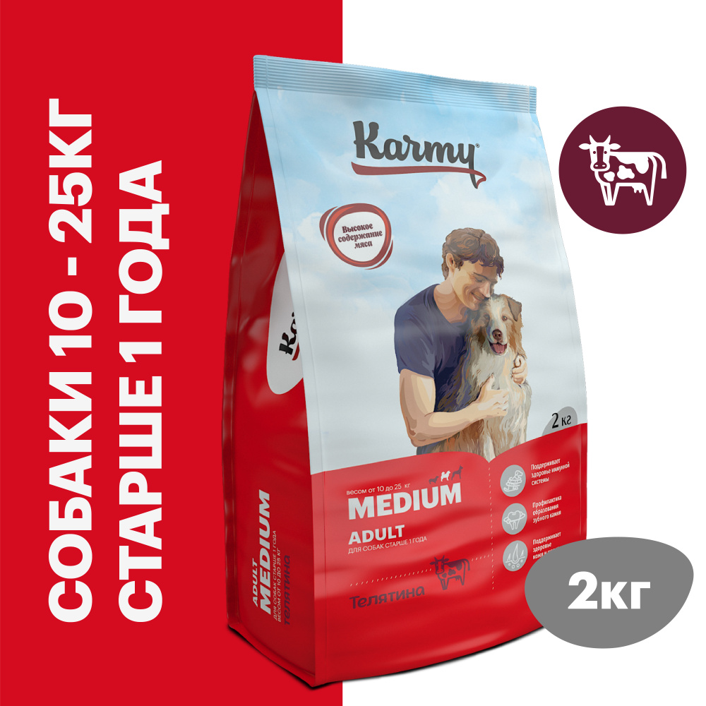 Корм сухой для собак средних пород KARMY Medium Adult старше 1 года Телятина 2 кг.  #1