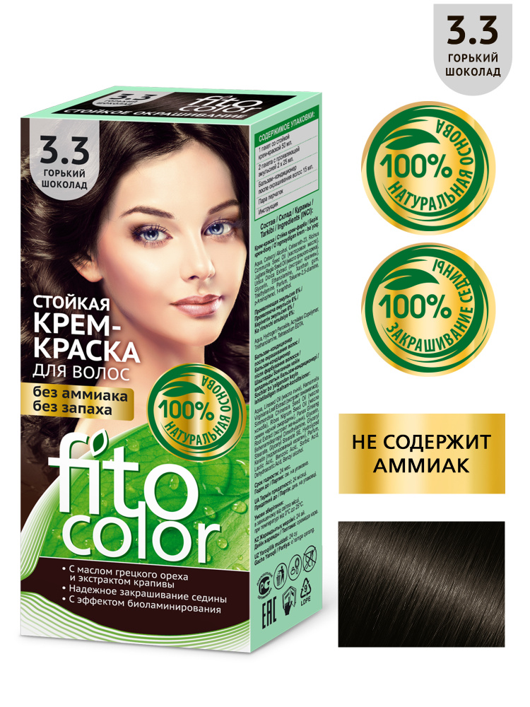 Fito Cosmetic / Стойкая крем-краска для волос без аммиака FitoColor Фитокосметик, Горький шоколад 3.3, #1