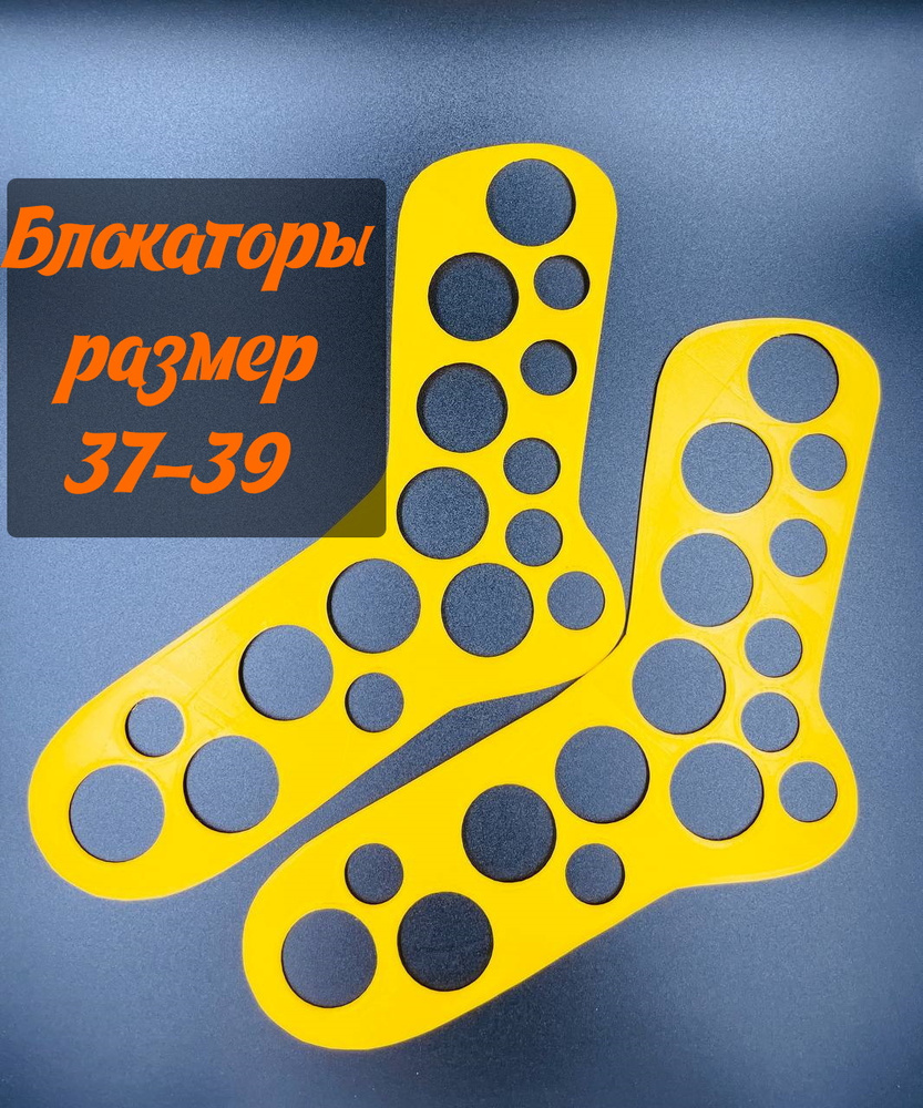 Блокаторы для вязания носков и чулок, сушки и демонстрации вязаных изделий, размер 37-39  #1