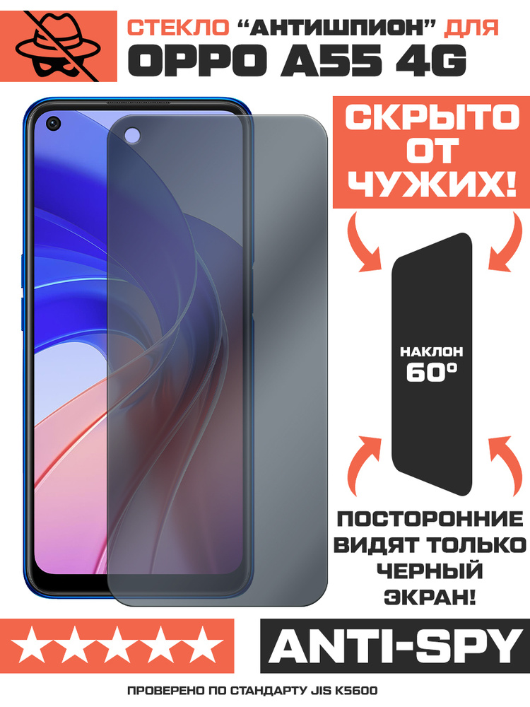 Стекло защитное гибридное Антишпион Krutoff для Oppo A55 4G #1