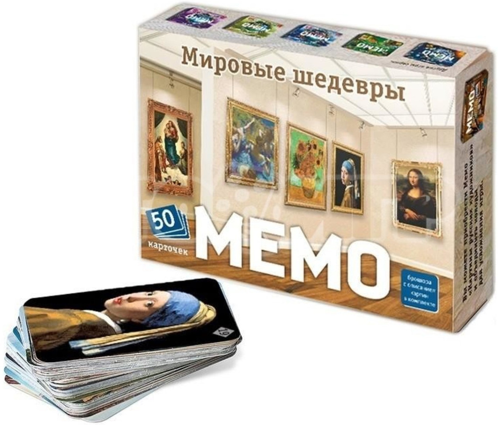 Развивающая настольная игра "Мемо. Мировые шедевры", найди пару, тренируем память, 50 карточек с изображением #1