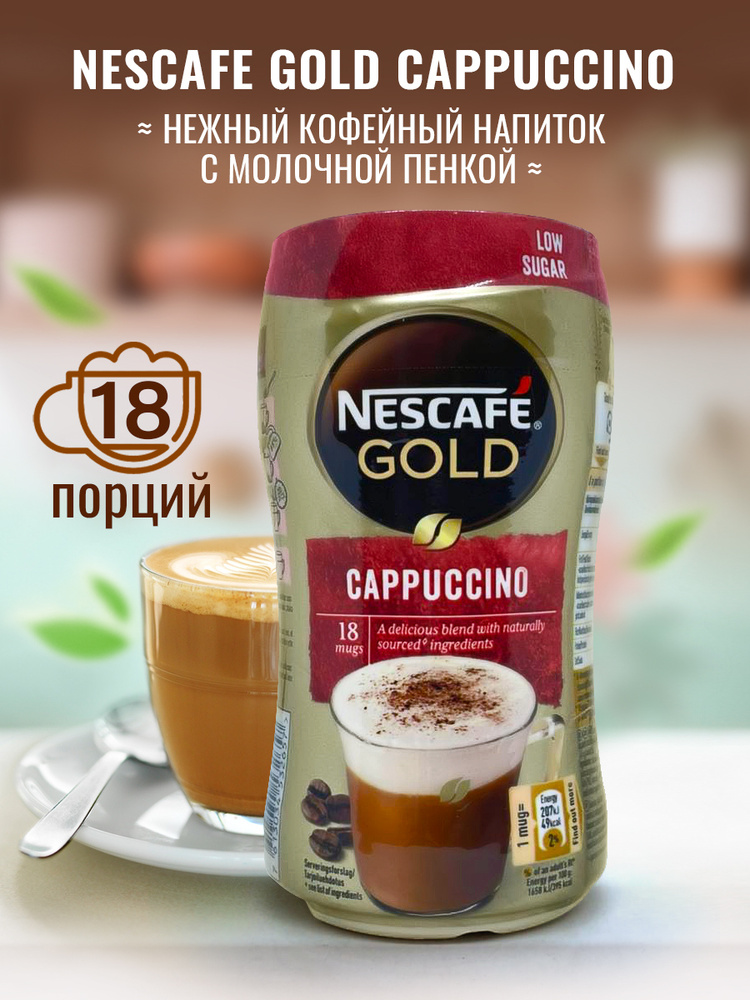Растворимый Кофейный Напиток Домашний Капучино с молочной пенкой Nescafe Gold cappuccino, 225г.  #1