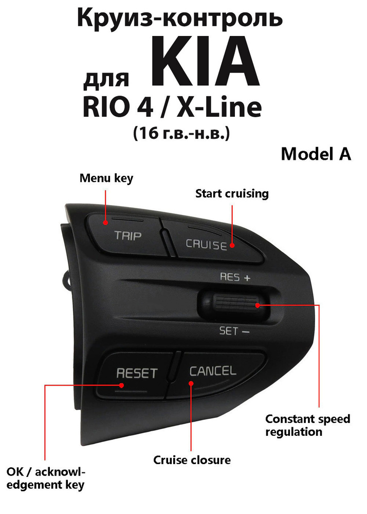 Круиз-контроль Киа Рио 4 / X-Line / Picanto/ Kia Rio 4/кнопки на руль #1